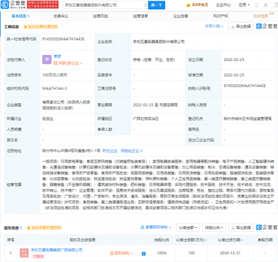京东在柳州成立新公司，拓展人工智能硬件及电子产品业务