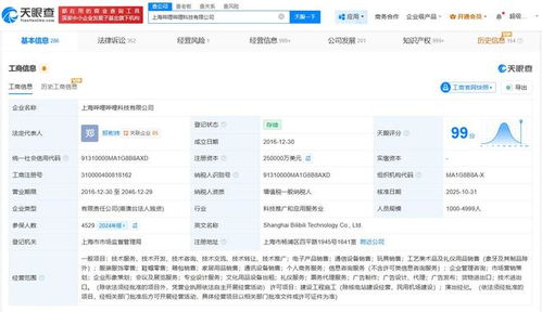 陈睿卸任上海哔哩哔哩科技公司职务，平台战略调整聚焦主业